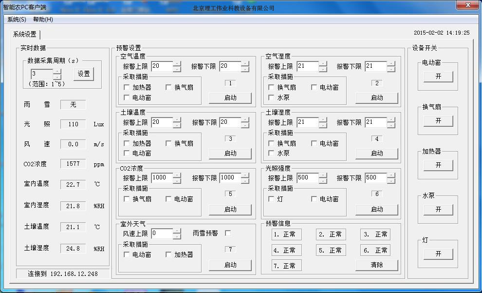 智慧農業(yè)軟件系統(tǒng)